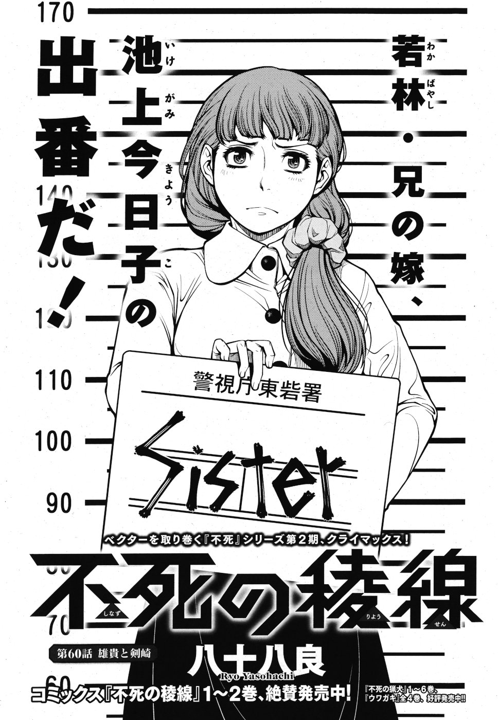Shinazu no Ryouken Chapter 19 1ページ