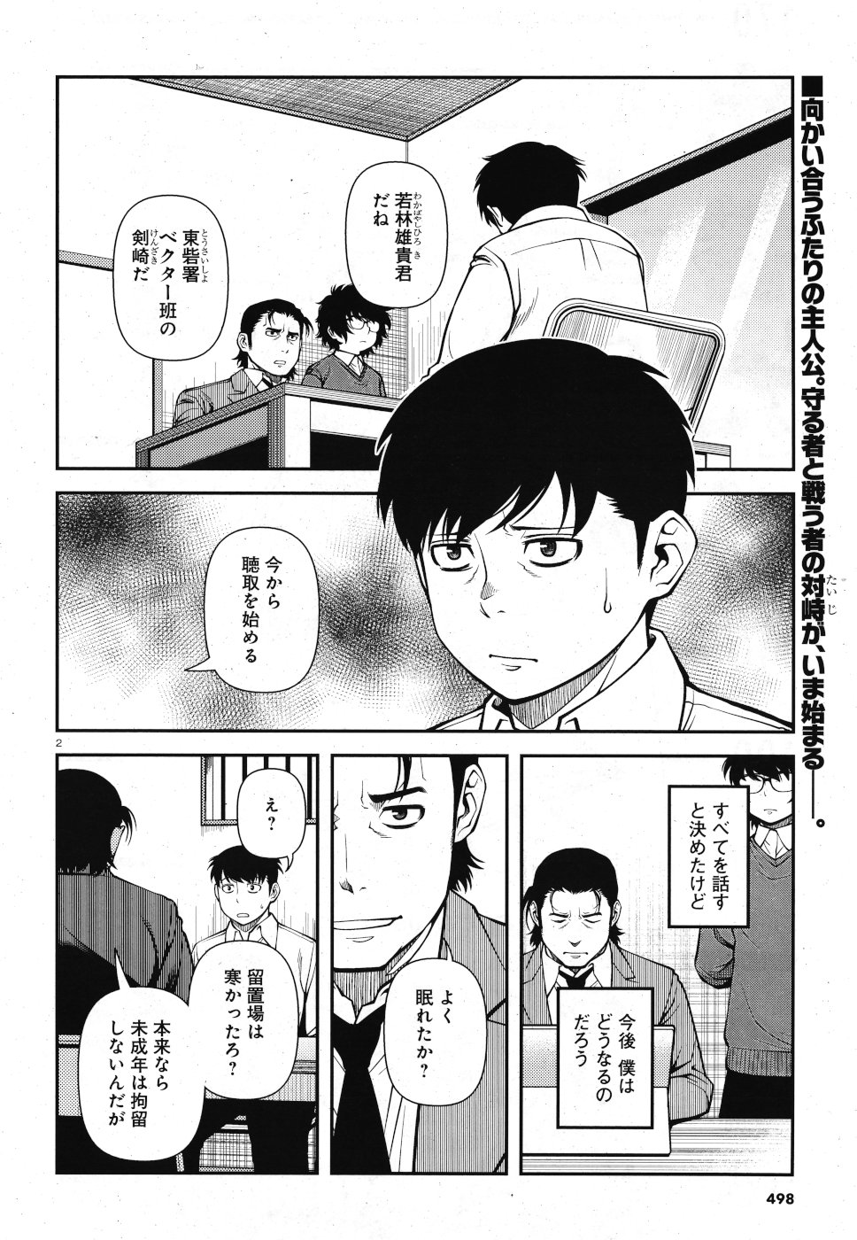 Shinazu no Ryouken Chapter 19 2ページ