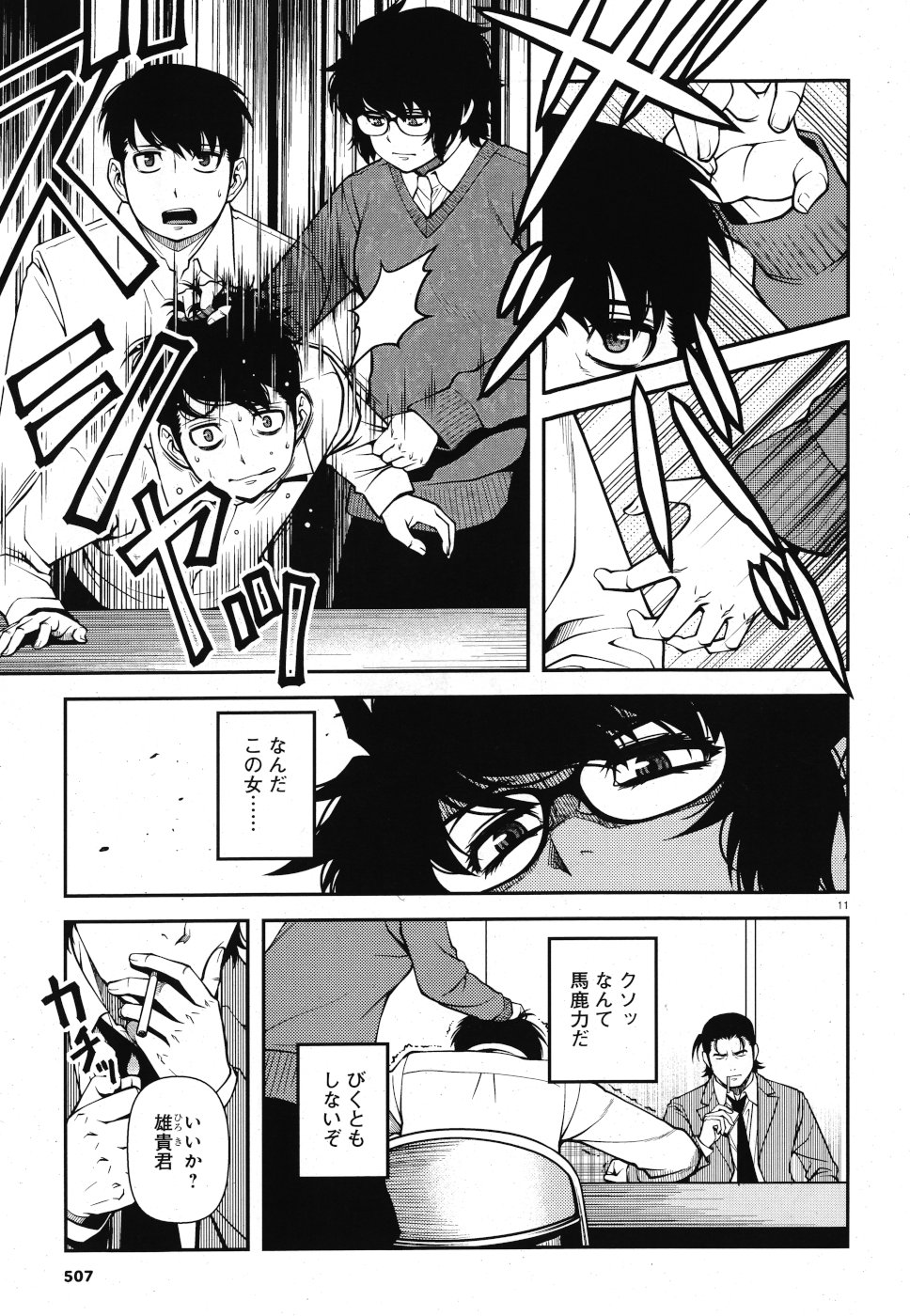 Shinazu no Ryouken Chapter 19 11ページ