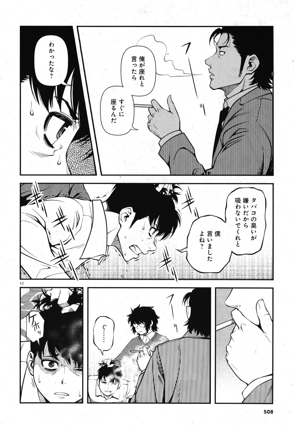 Shinazu no Ryouken Chapter 19 12ページ
