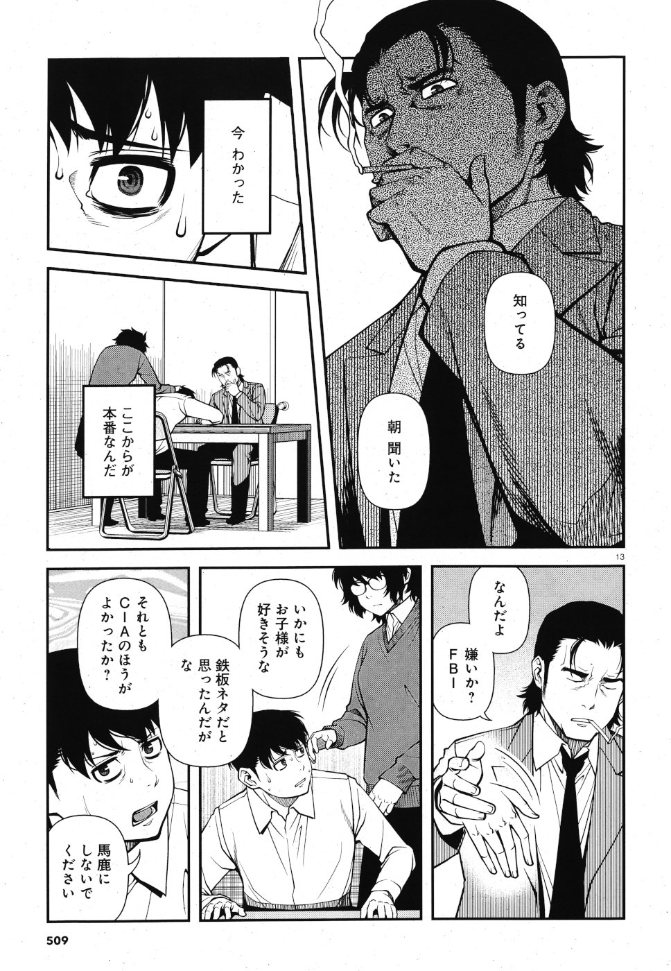 Shinazu no Ryouken Chapter 19 13ページ
