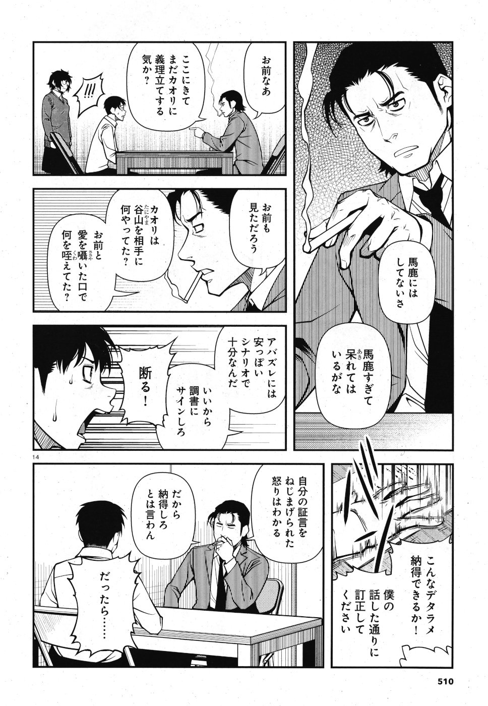 Shinazu no Ryouken Chapter 19 14ページ