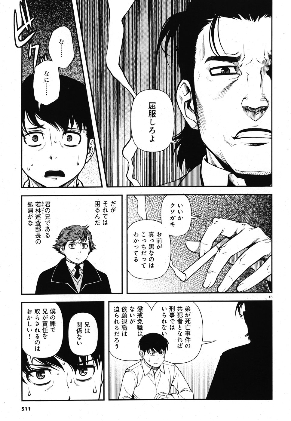 Shinazu no Ryouken Chapter 19 15ページ