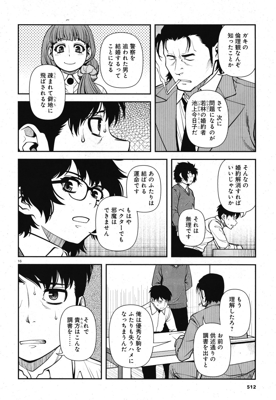 Shinazu no Ryouken Chapter 19 16ページ