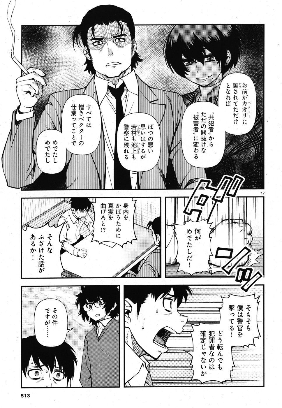 Shinazu no Ryouken Chapter 19 17ページ