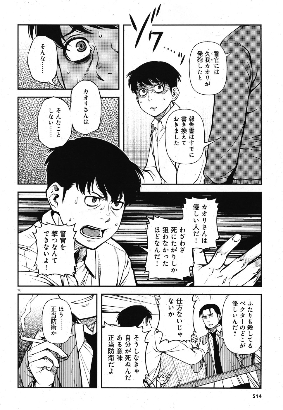Shinazu no Ryouken Chapter 19 18ページ