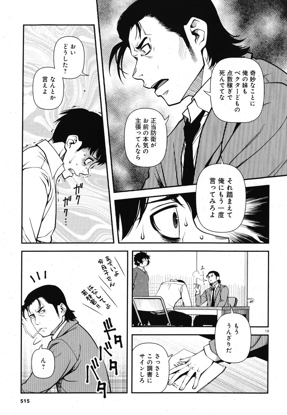Shinazu no Ryouken Chapter 19 19ページ