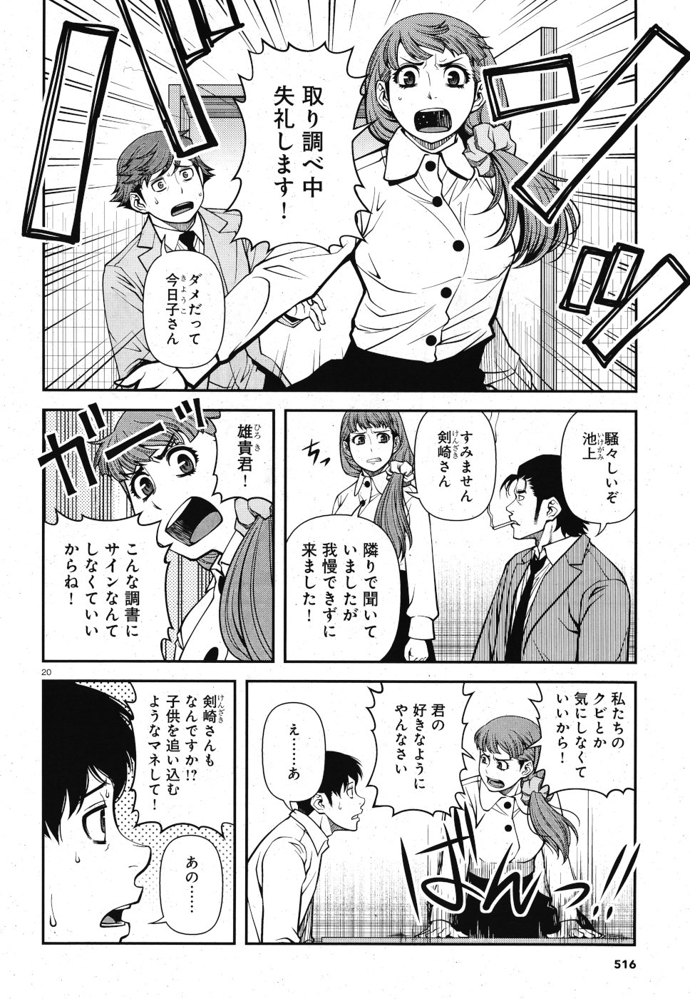 Shinazu no Ryouken Chapter 19 20ページ