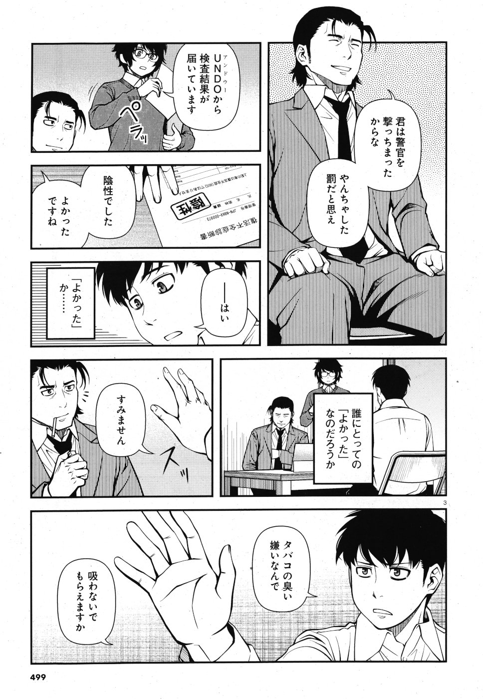 Shinazu no Ryouken Chapter 19 3ページ