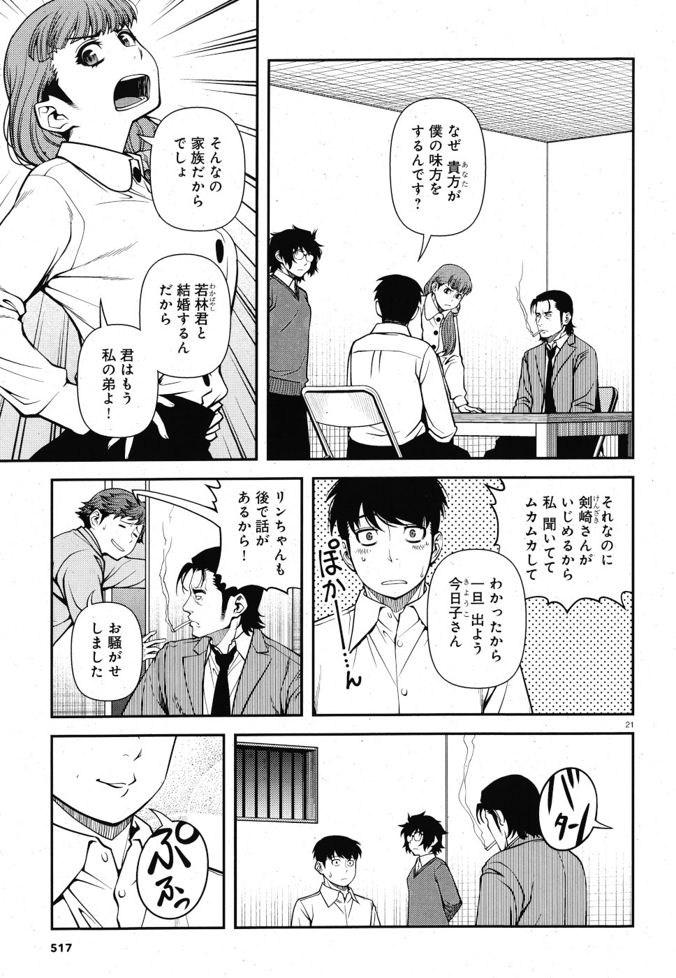 Shinazu no Ryouken Chapter 19 21ページ