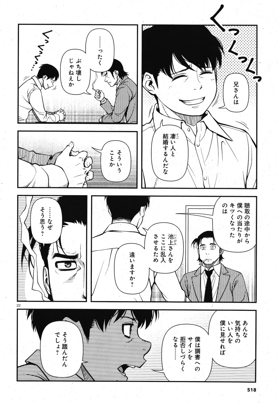 Shinazu no Ryouken Chapter 19 22ページ