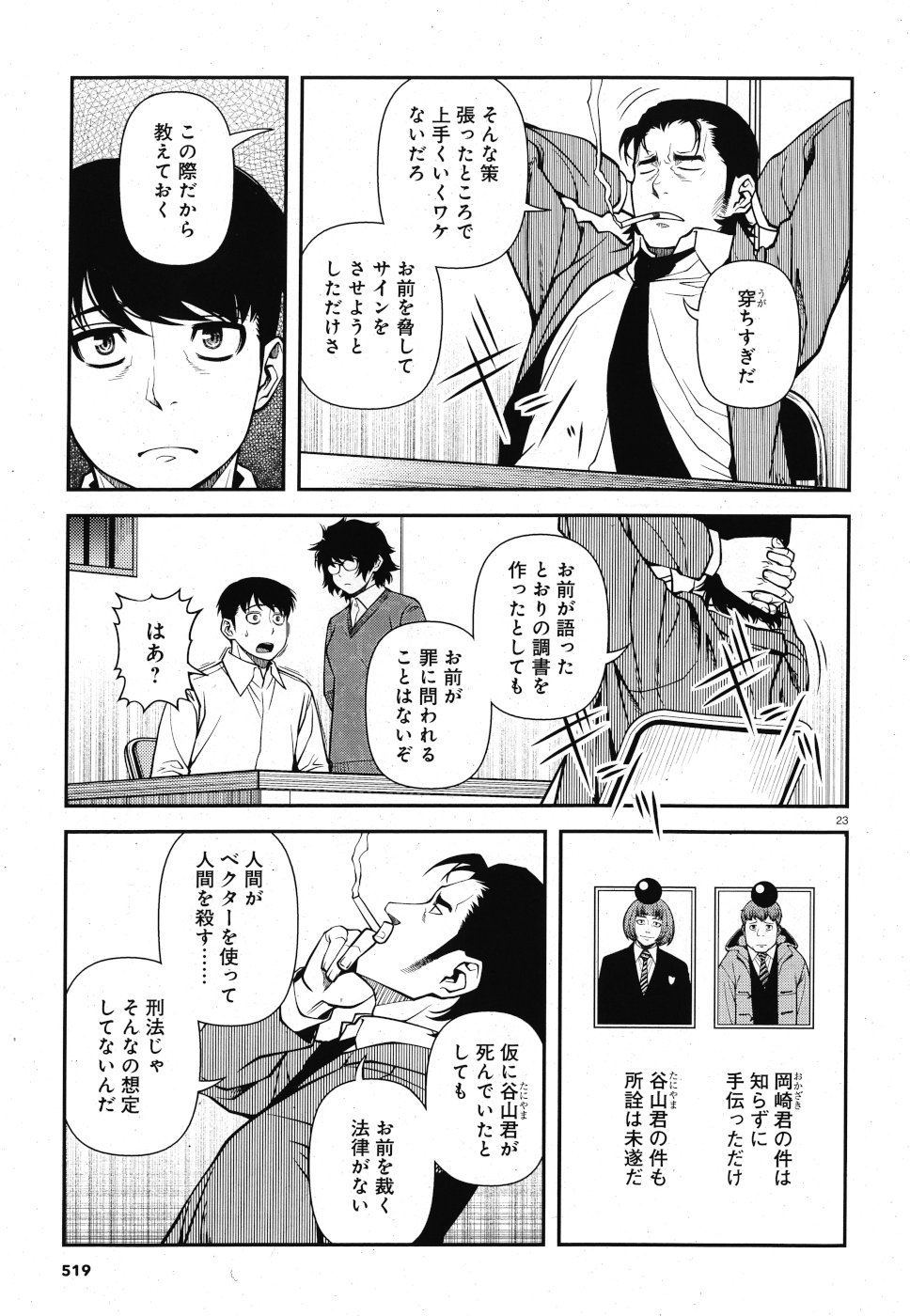 Shinazu no Ryouken Chapter 19 23ページ
