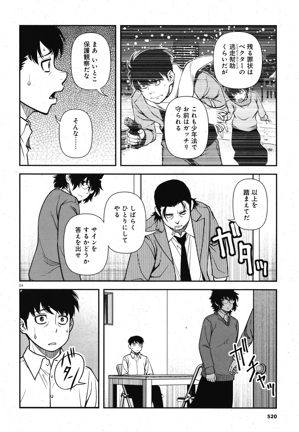 Shinazu no Ryouken Chapter 19 24ページ