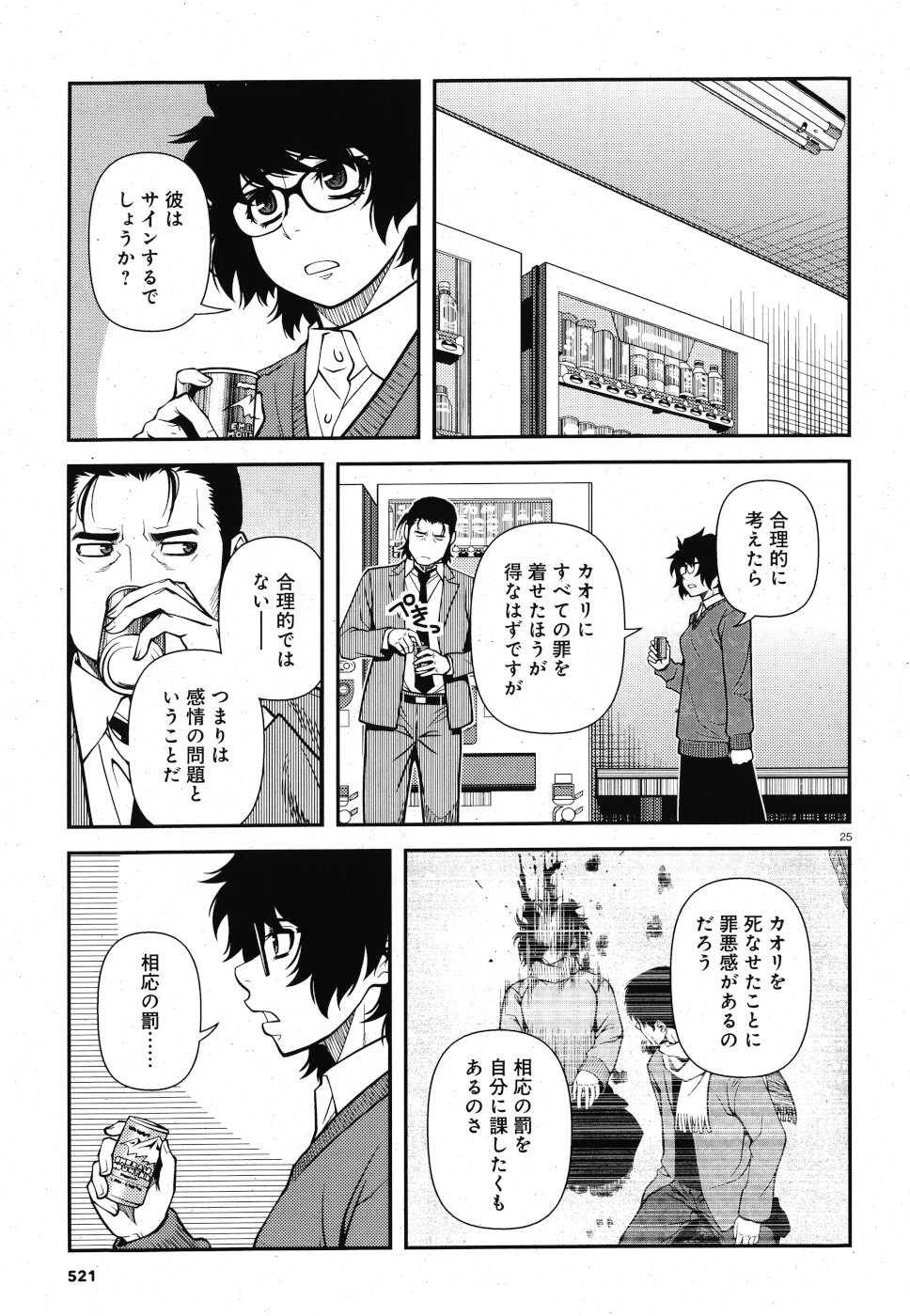 Shinazu no Ryouken Chapter 19 25ページ