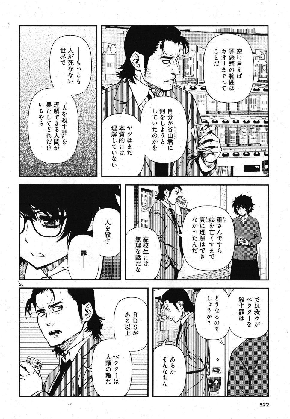 Shinazu no Ryouken Chapter 19 26ページ