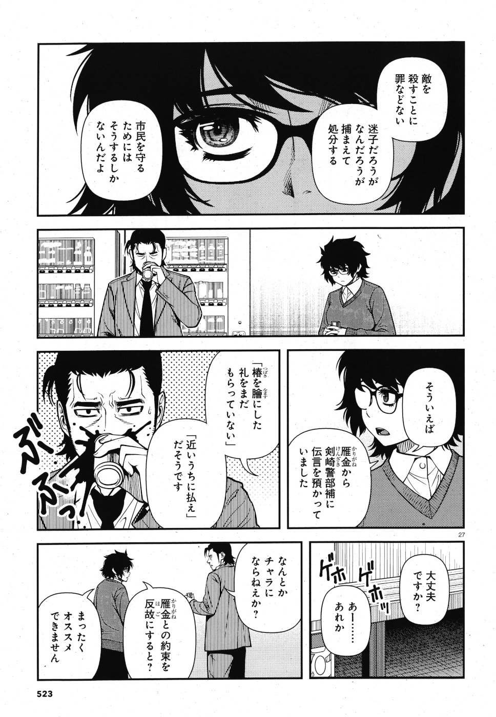 Shinazu no Ryouken Chapter 19 27ページ