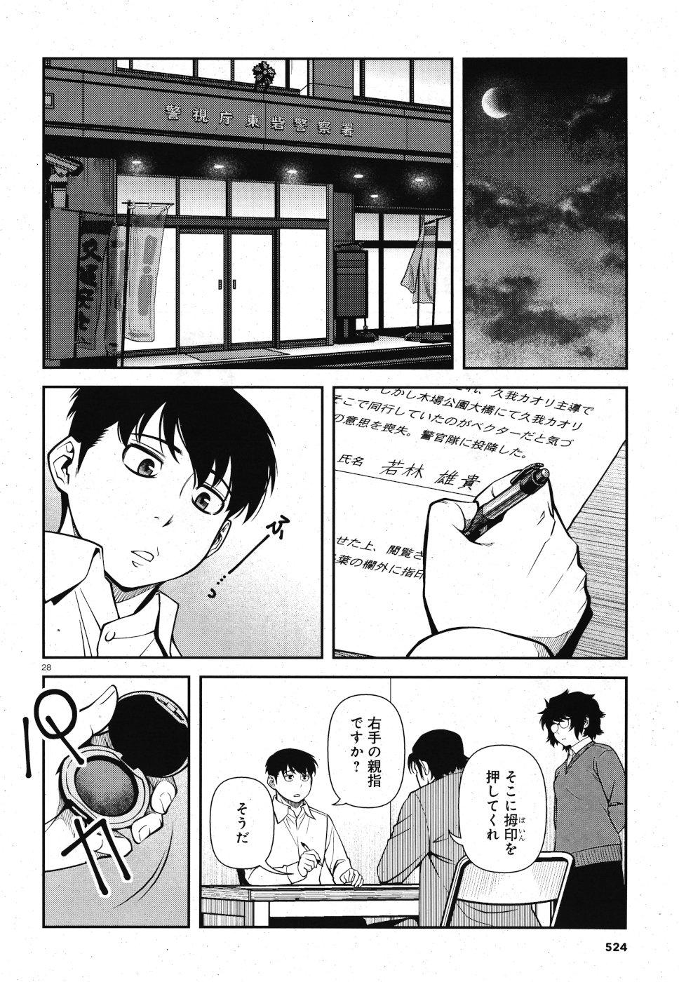 Shinazu no Ryouken Chapter 19 28ページ