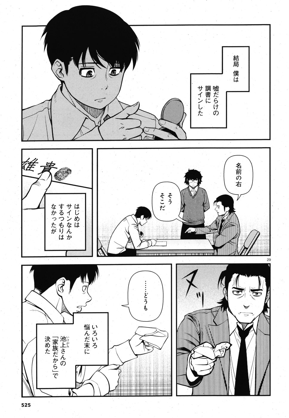 Shinazu no Ryouken Chapter 19 29ページ