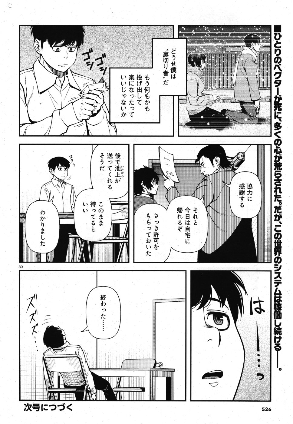 Shinazu no Ryouken Chapter 19 30ページ