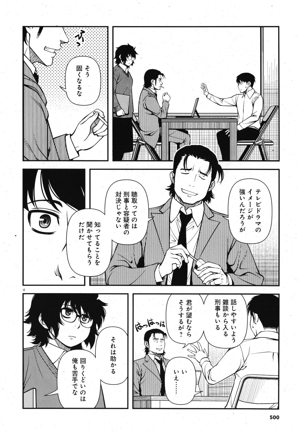 Shinazu no Ryouken Chapter 19 4ページ