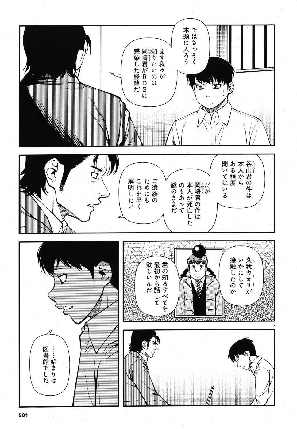 Shinazu no Ryouken Chapter 19 5ページ