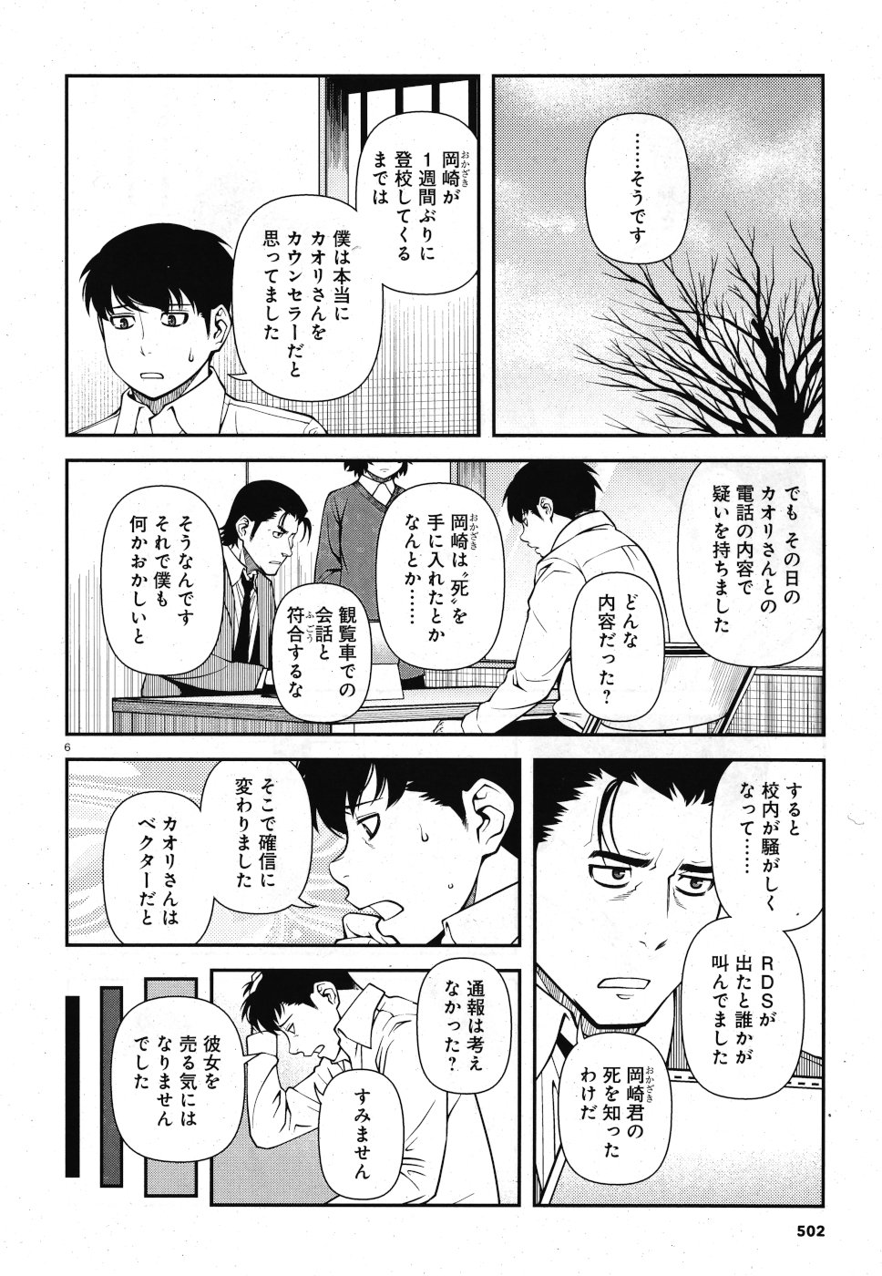 Shinazu no Ryouken Chapter 19 6ページ