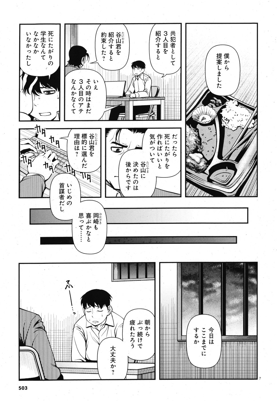 Shinazu no Ryouken Chapter 19 7ページ