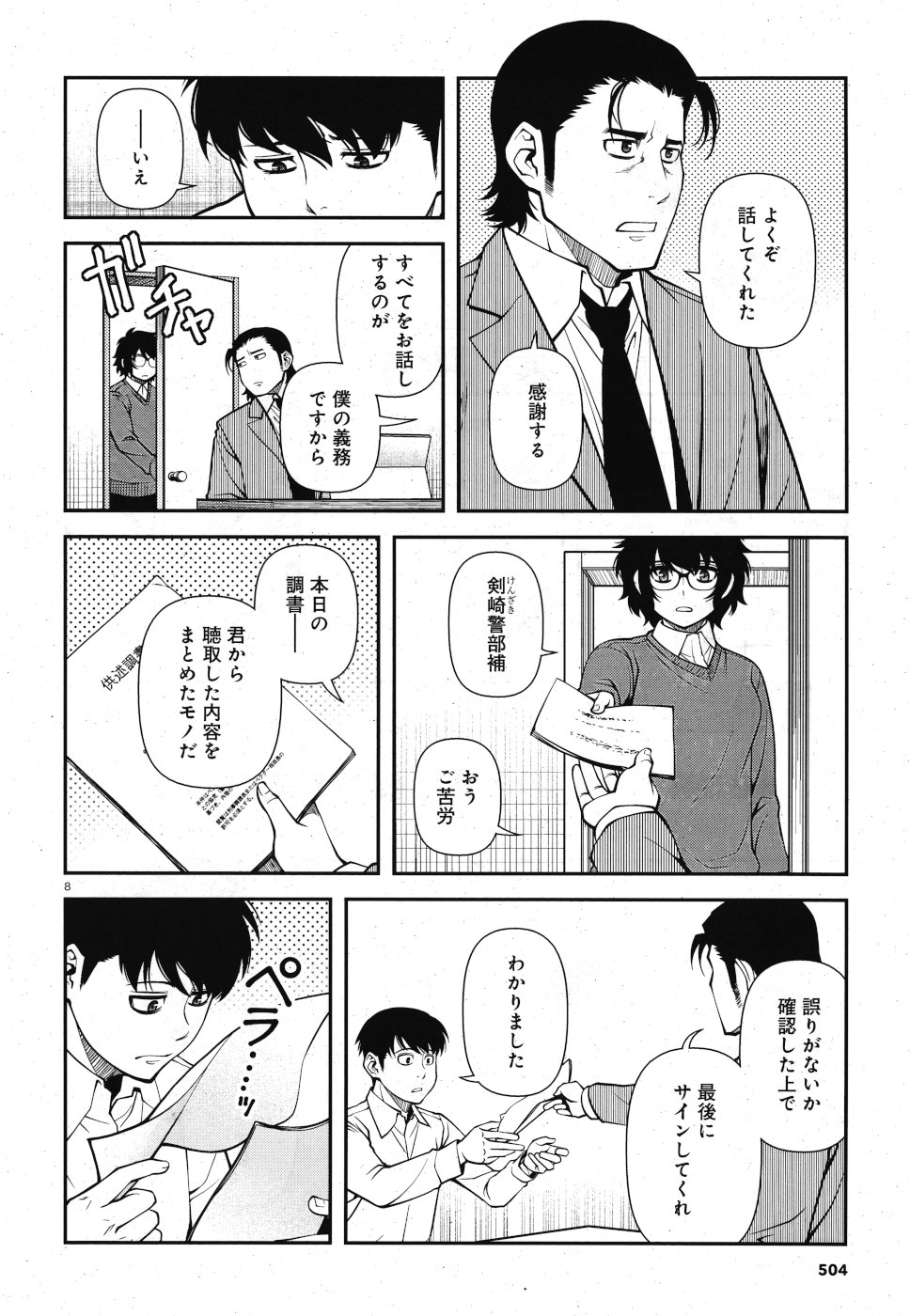 Shinazu no Ryouken Chapter 19 8ページ