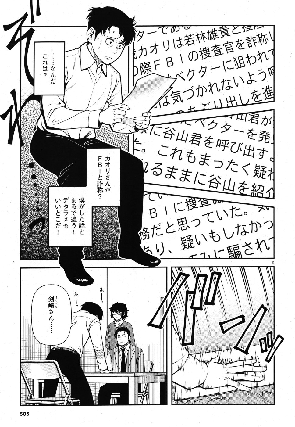 Shinazu no Ryouken Chapter 19 9ページ