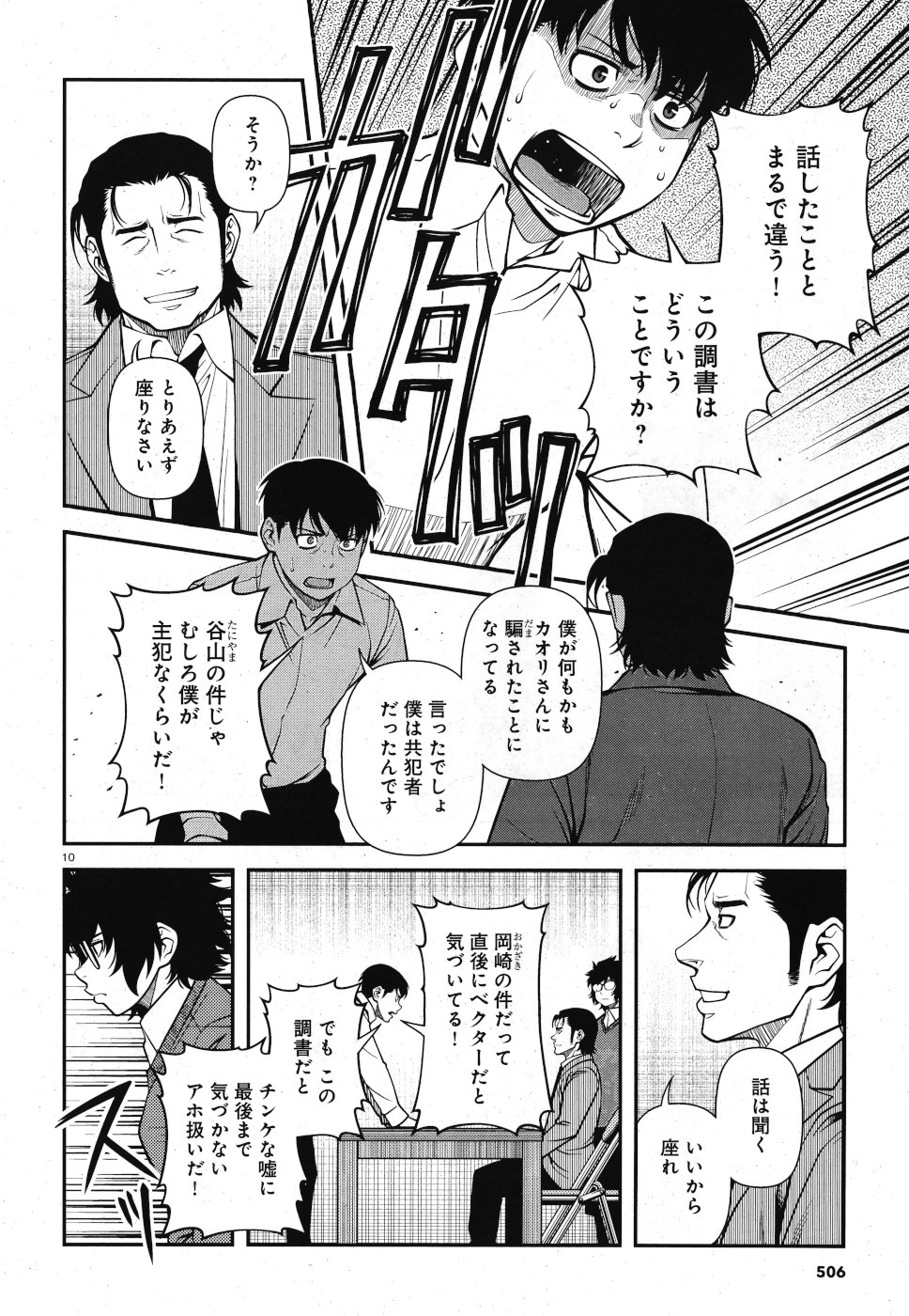 Shinazu no Ryouken Chapter 19 10ページ