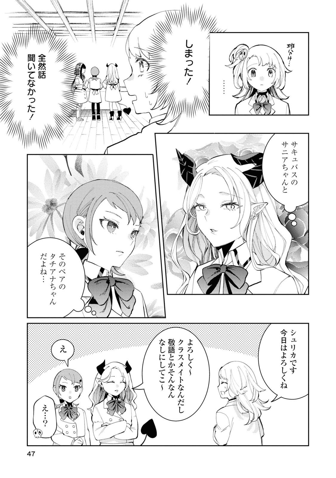 Shikabane Shoujo to Ai ga Omoi Sei-kishi no Toubatsu Gakuen Life Chapter 6 11ページ