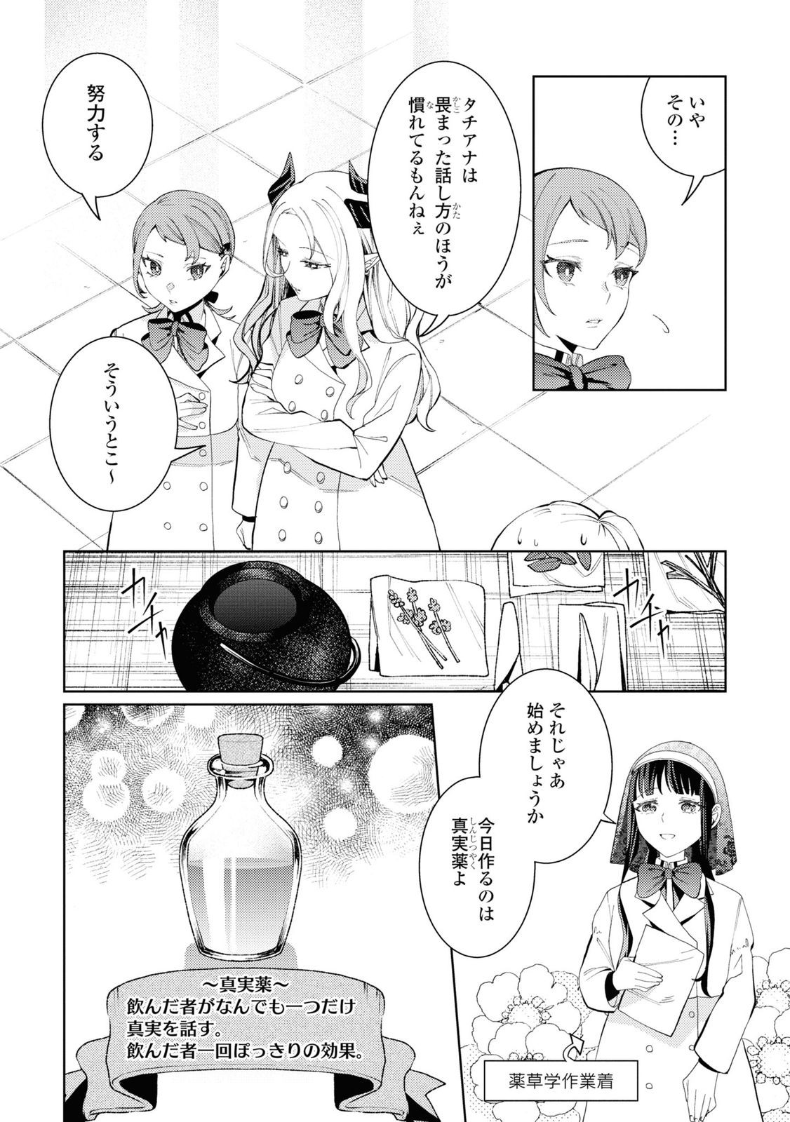 Shikabane Shoujo to Ai ga Omoi Sei-kishi no Toubatsu Gakuen Life Chapter 6 12ページ
