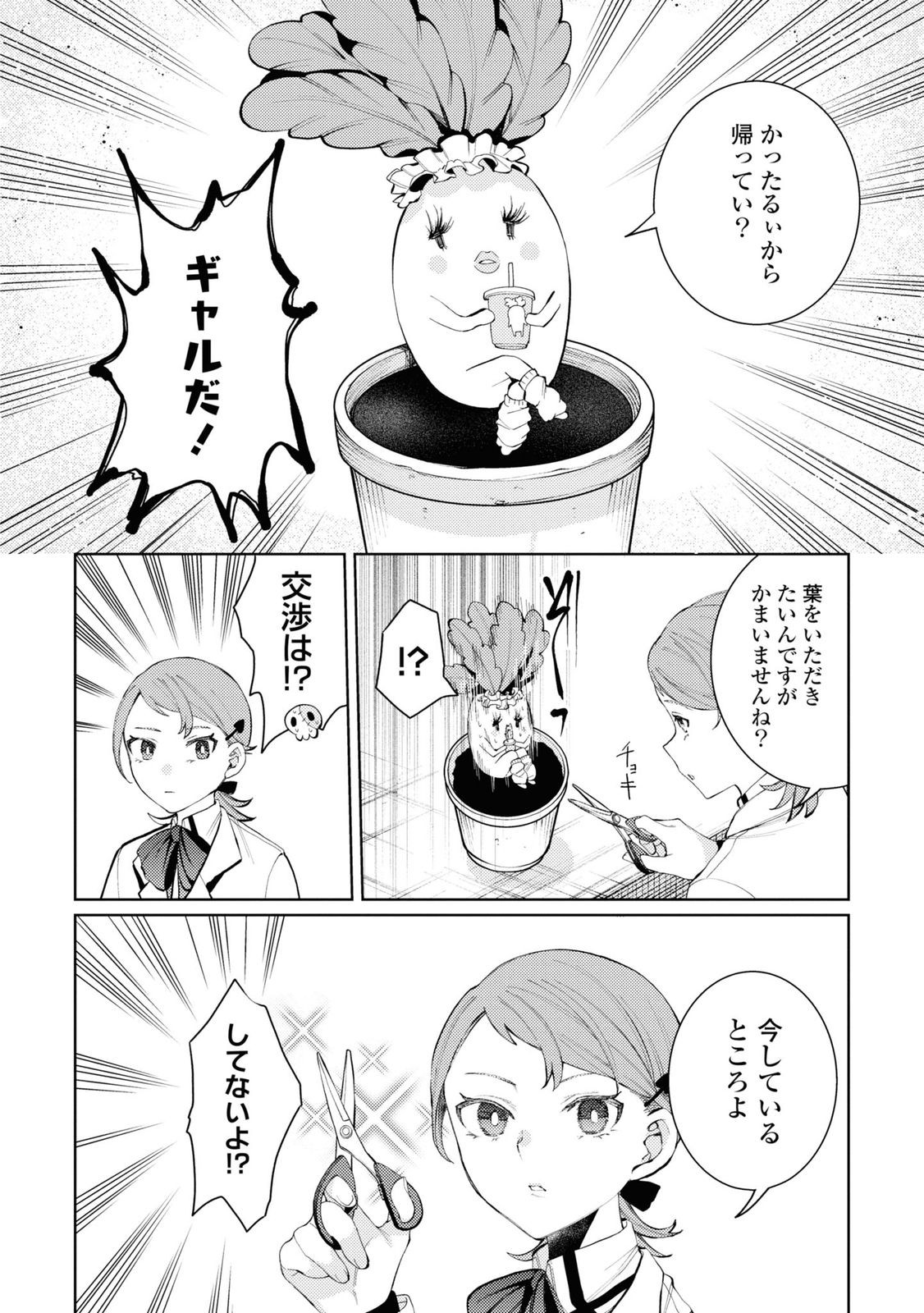 Shikabane Shoujo to Ai ga Omoi Sei-kishi no Toubatsu Gakuen Life Chapter 6 14ページ