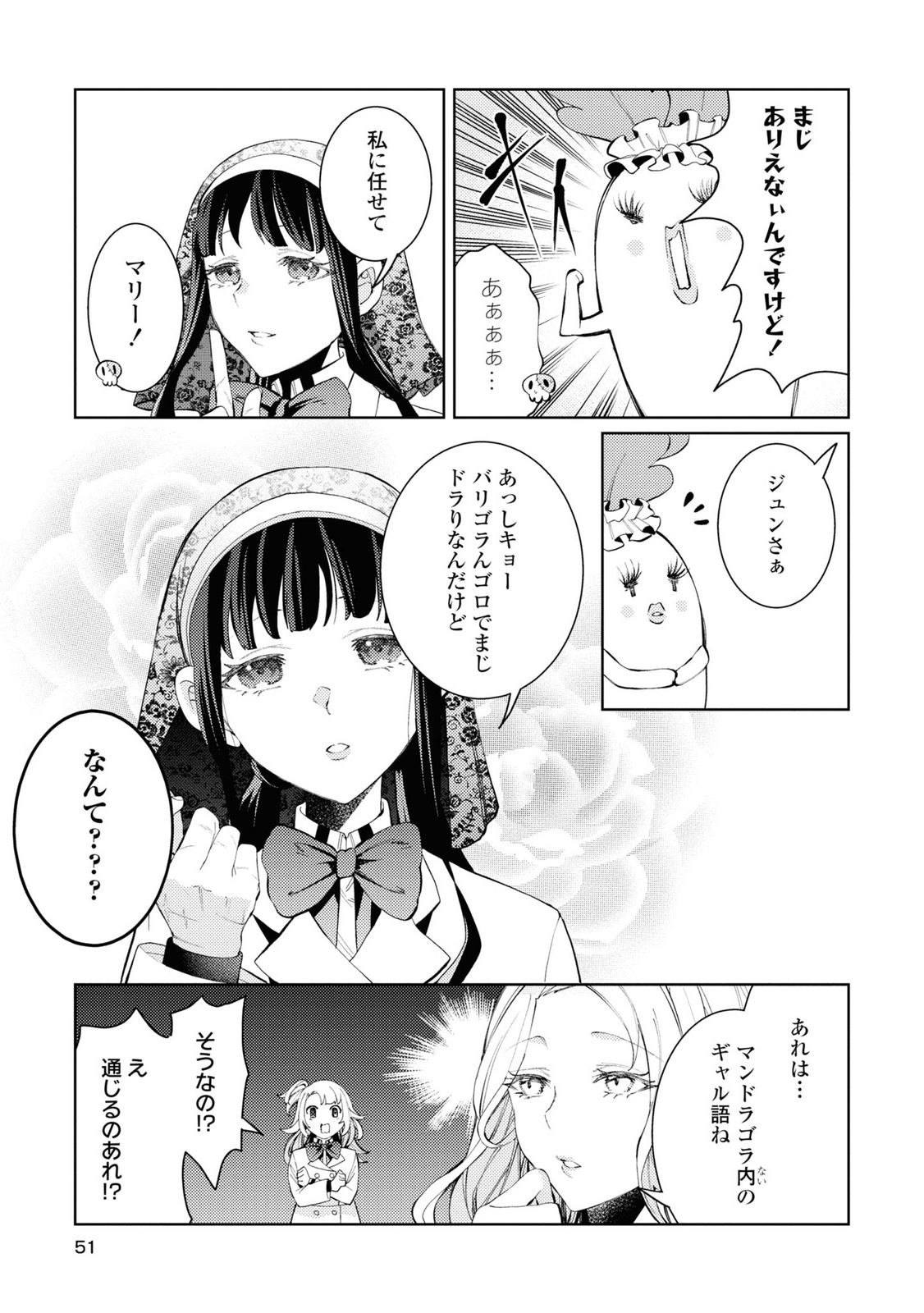 Shikabane Shoujo to Ai ga Omoi Sei-kishi no Toubatsu Gakuen Life Chapter 6 15ページ