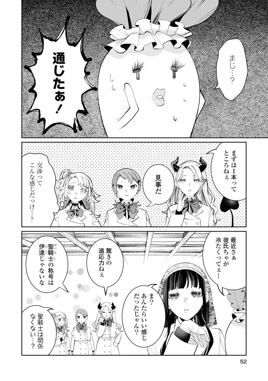 Shikabane Shoujo to Ai ga Omoi Sei-kishi no Toubatsu Gakuen Life Chapter 6 16ページ