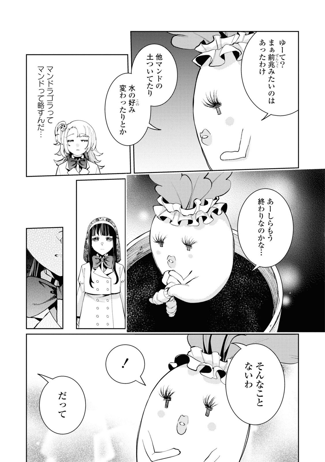 Shikabane Shoujo to Ai ga Omoi Sei-kishi no Toubatsu Gakuen Life Chapter 6 17ページ