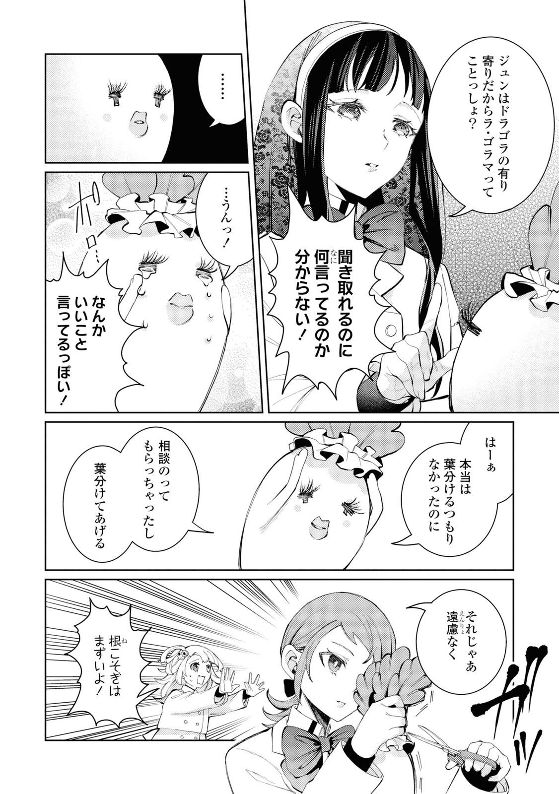Shikabane Shoujo to Ai ga Omoi Sei-kishi no Toubatsu Gakuen Life Chapter 6 18ページ