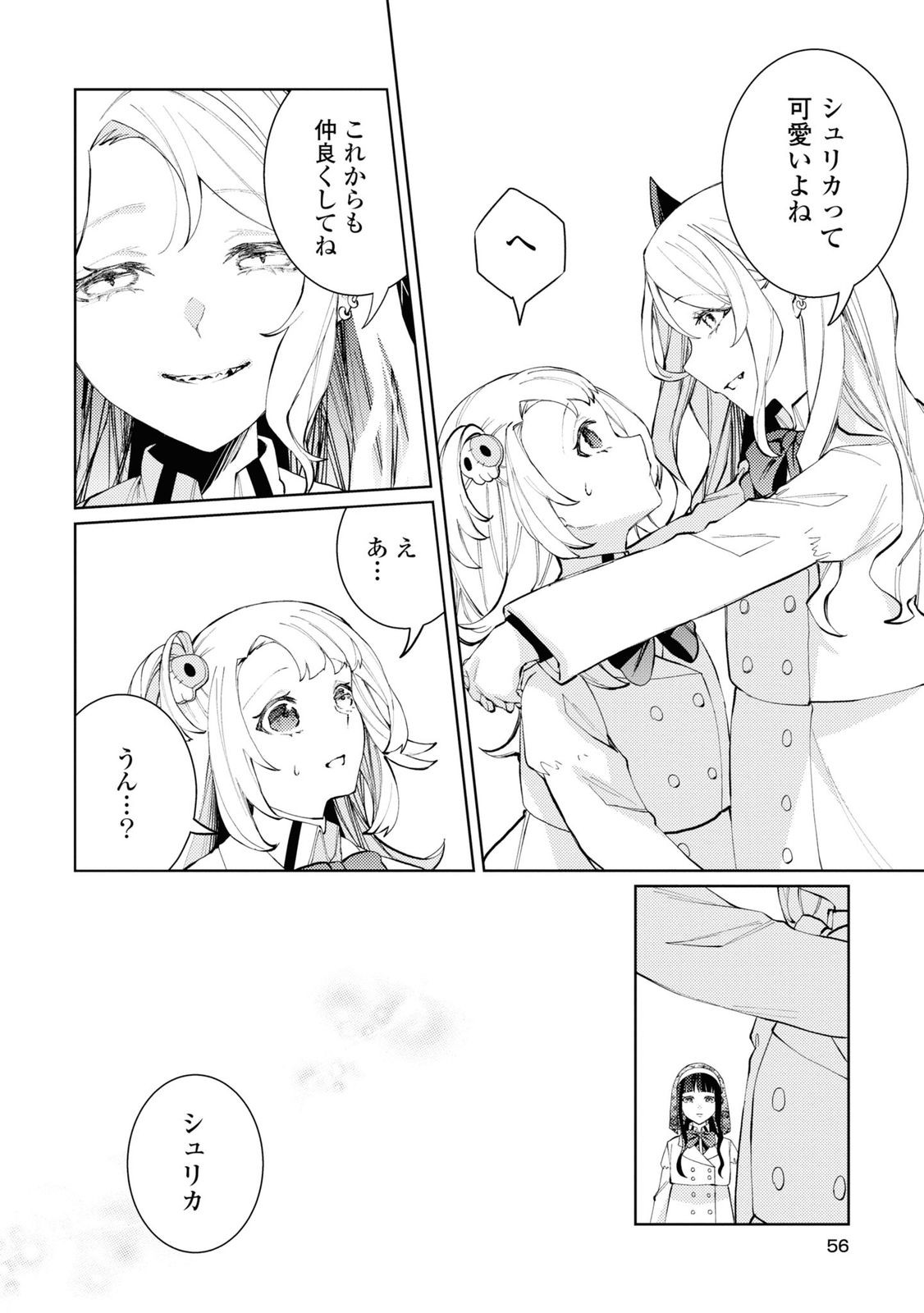 Shikabane Shoujo to Ai ga Omoi Sei-kishi no Toubatsu Gakuen Life Chapter 6 20ページ
