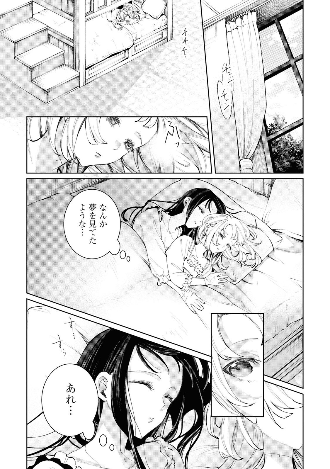 Shikabane Shoujo to Ai ga Omoi Sei-kishi no Toubatsu Gakuen Life Chapter 6 3ページ