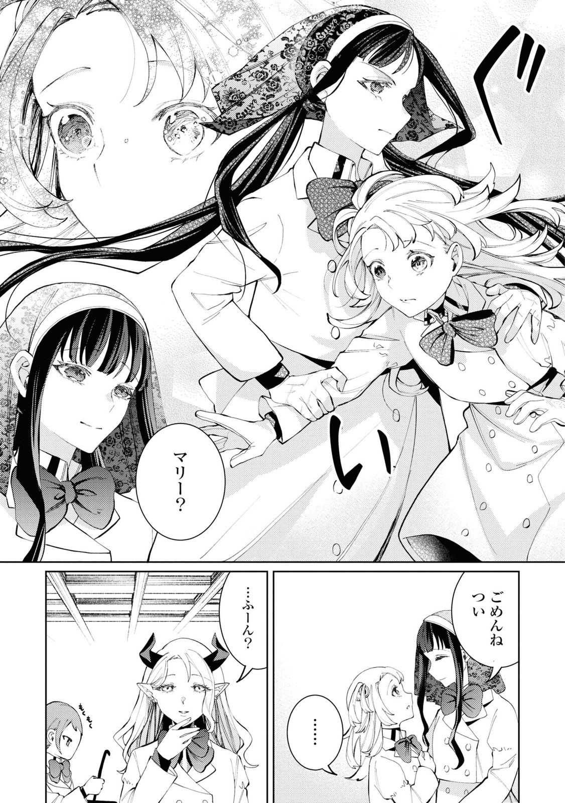 Shikabane Shoujo to Ai ga Omoi Sei-kishi no Toubatsu Gakuen Life Chapter 6 21ページ