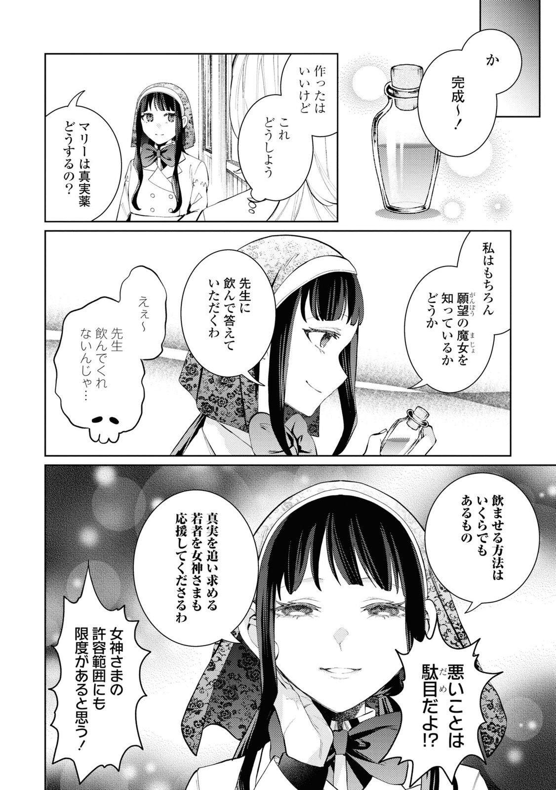 Shikabane Shoujo to Ai ga Omoi Sei-kishi no Toubatsu Gakuen Life Chapter 6 22ページ