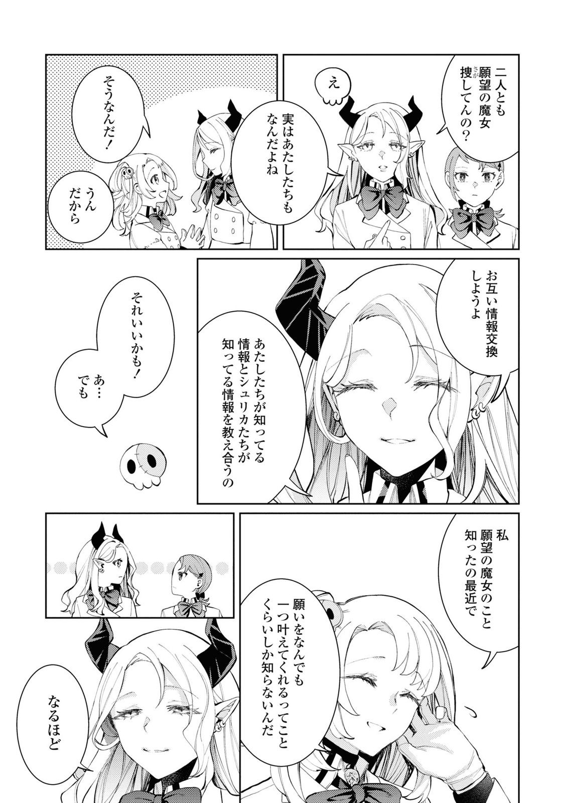 Shikabane Shoujo to Ai ga Omoi Sei-kishi no Toubatsu Gakuen Life Chapter 6 23ページ