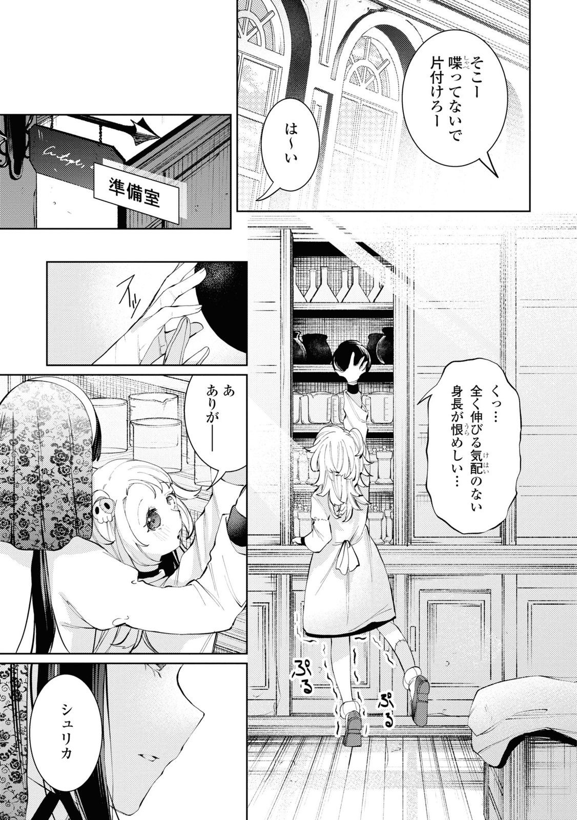 Shikabane Shoujo to Ai ga Omoi Sei-kishi no Toubatsu Gakuen Life Chapter 6 25ページ