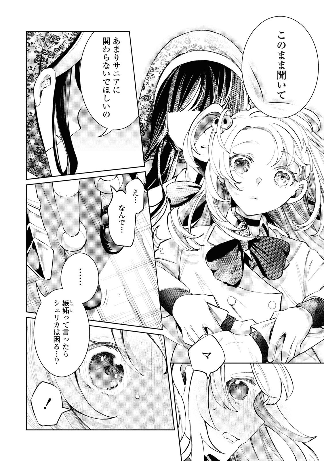 Shikabane Shoujo to Ai ga Omoi Sei-kishi no Toubatsu Gakuen Life Chapter 6 26ページ