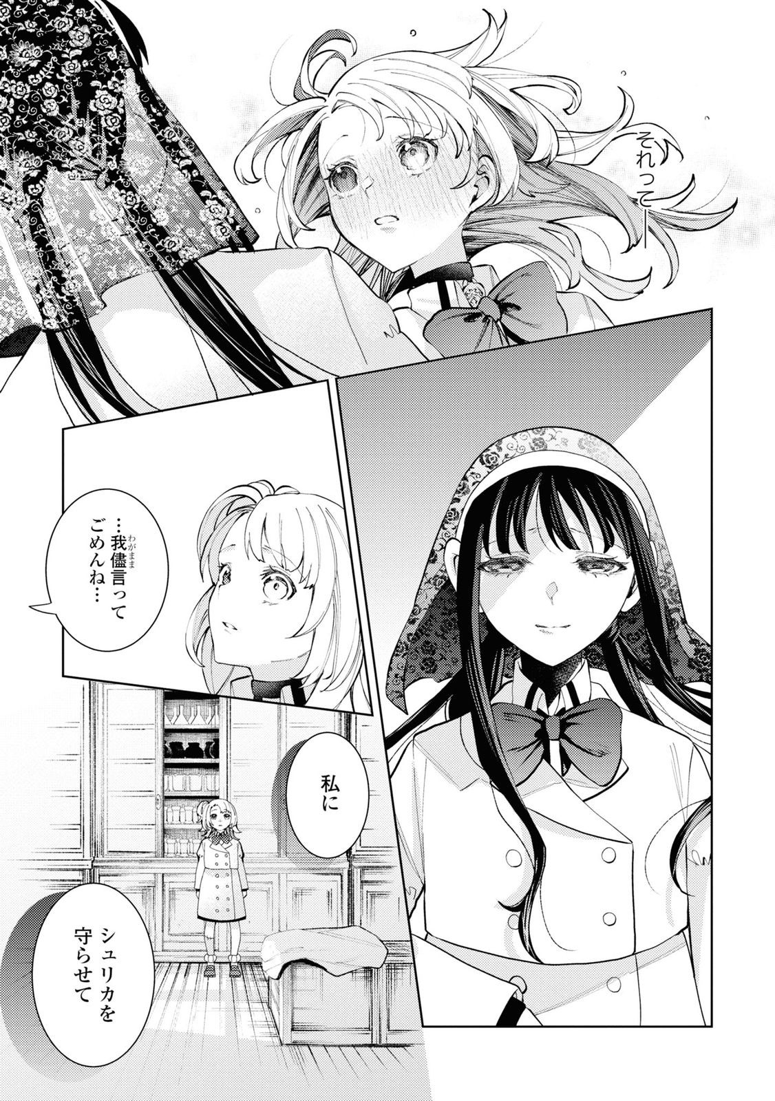 Shikabane Shoujo to Ai ga Omoi Sei-kishi no Toubatsu Gakuen Life Chapter 6 27ページ