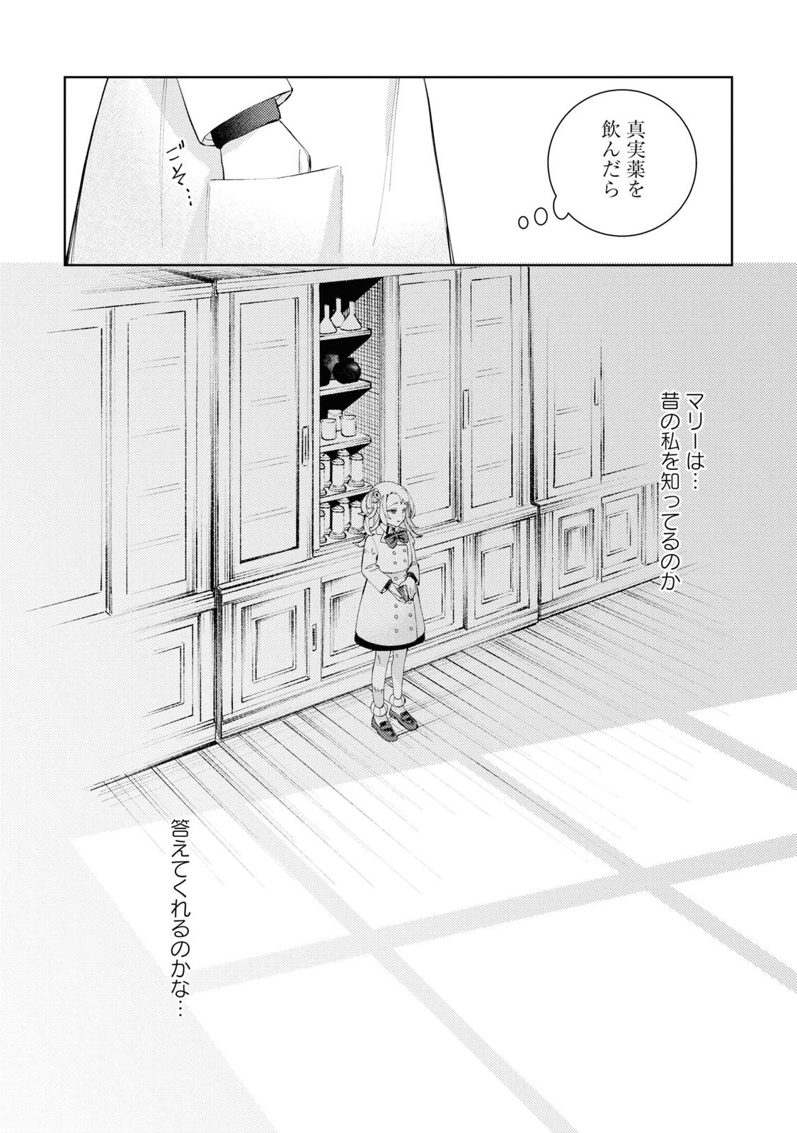 Shikabane Shoujo to Ai ga Omoi Sei-kishi no Toubatsu Gakuen Life Chapter 6 28ページ