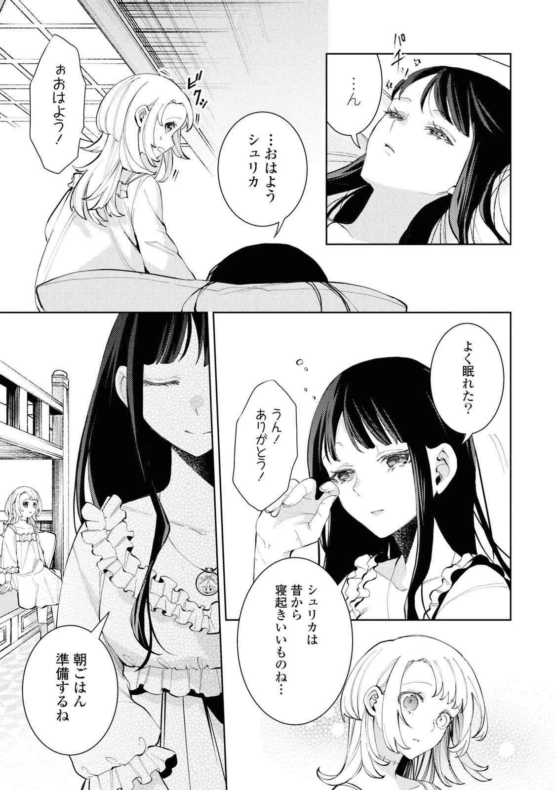 Shikabane Shoujo to Ai ga Omoi Sei-kishi no Toubatsu Gakuen Life Chapter 6 7ページ