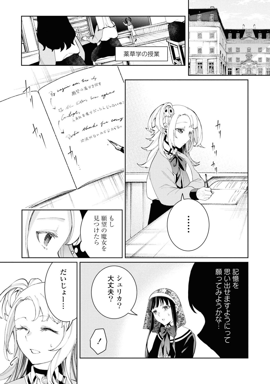 Shikabane Shoujo to Ai ga Omoi Sei-kishi no Toubatsu Gakuen Life Chapter 6 9ページ