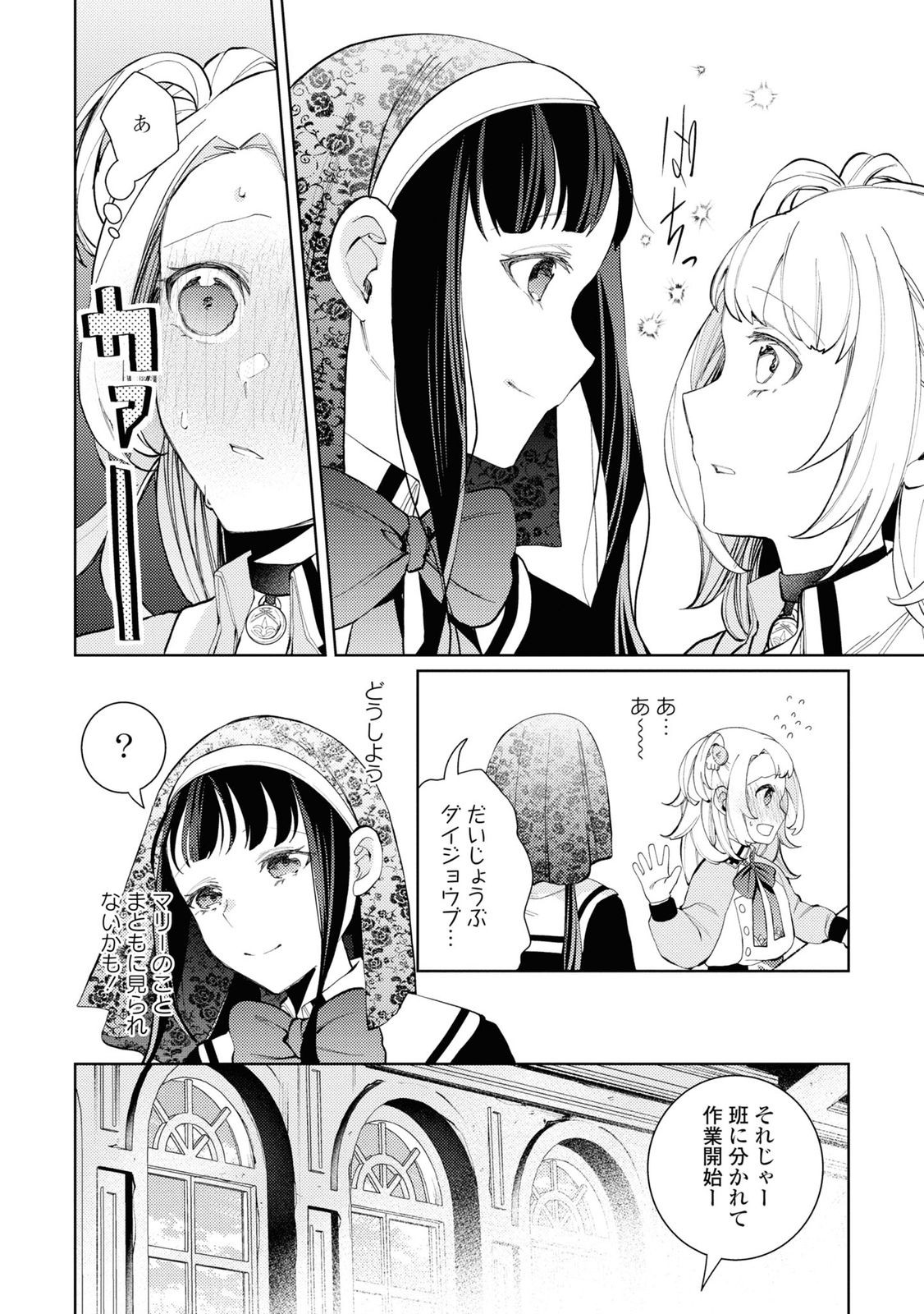 Shikabane Shoujo to Ai ga Omoi Sei-kishi no Toubatsu Gakuen Life Chapter 6 10ページ