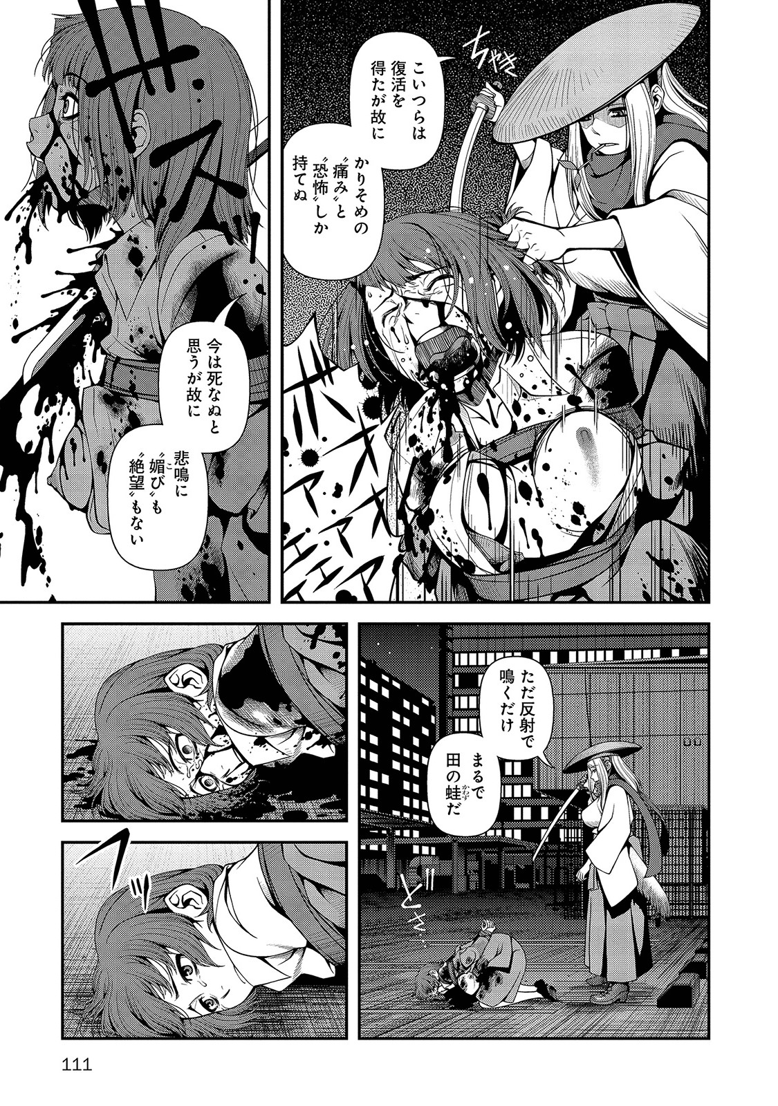 Shinazu no Ryouken Chapter 20 11ページ
